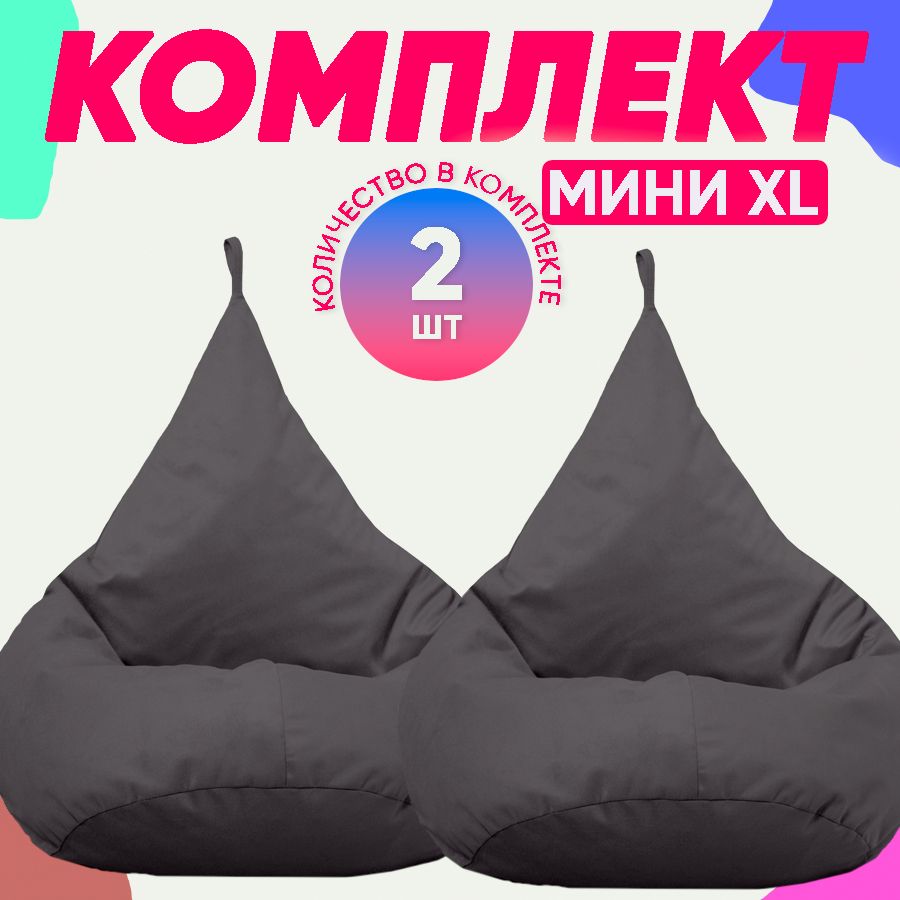

Кресло-мешок PUFON комплект велюр темно-серый XL 70x60x80, комплект велюр