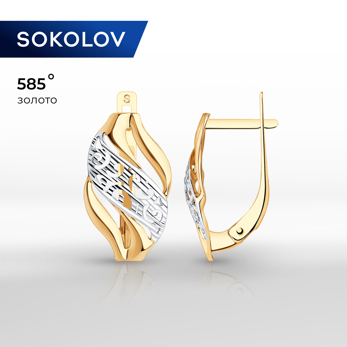 

Серьги из желтого золота SOKOLOV 027307, 027307