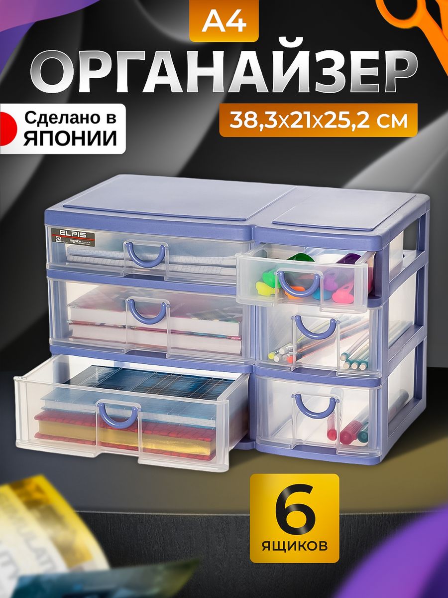 

Органайзер настольный с 6 ящиками SANKO, SO-173454, 173454