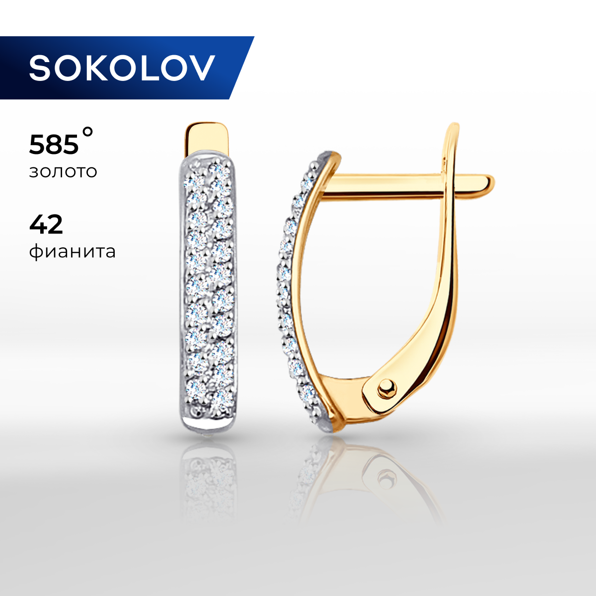 

Серьги из желтого золота SOKOLOV 027265, фианит, 027265