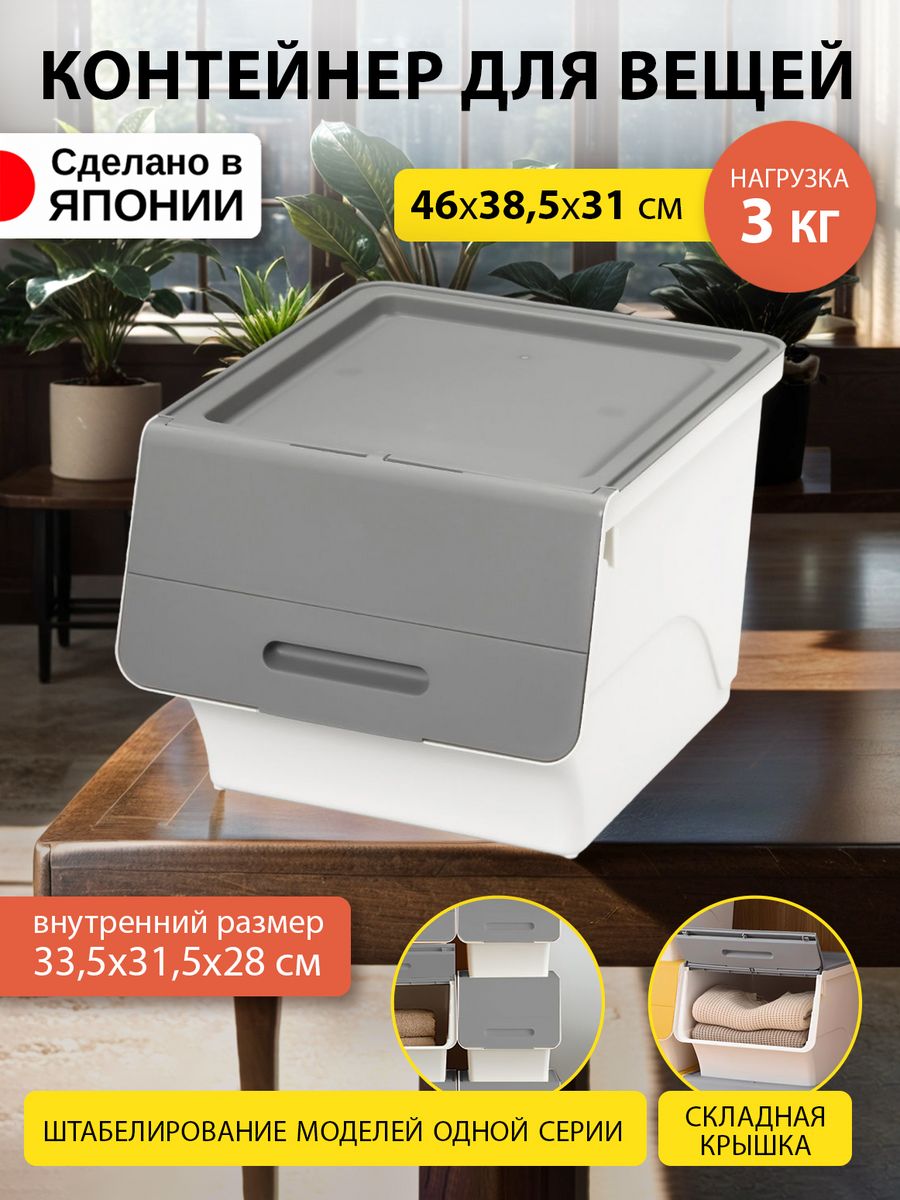 

Органайзер для хранения вещей 46х38,5х31 см SANKA, SA-233190, 211488