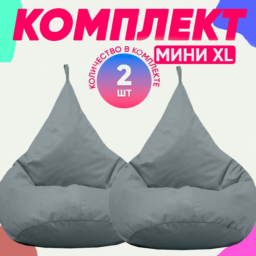 Кресло-мешок PUFON комплект велюр XL 70x60x80 серый