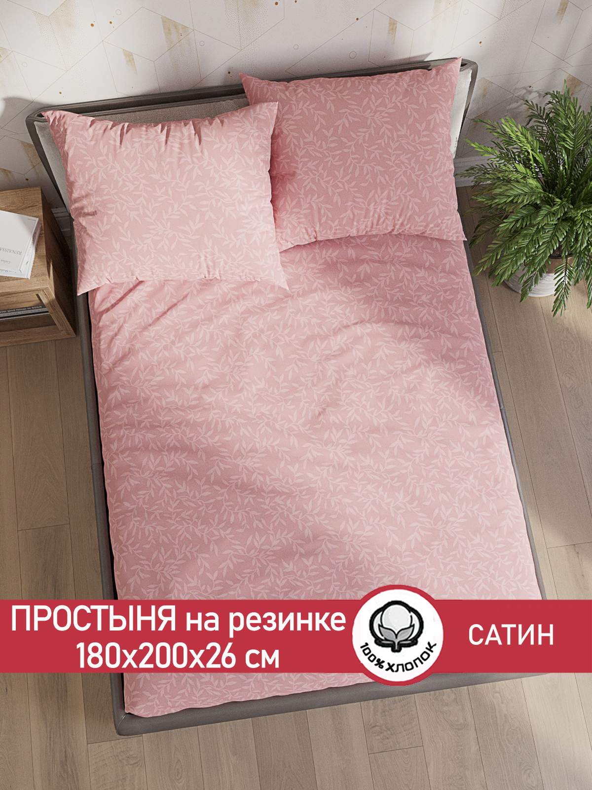 

Простынь на резинке Сказка Сатин Люпин (компаньон) 180х200