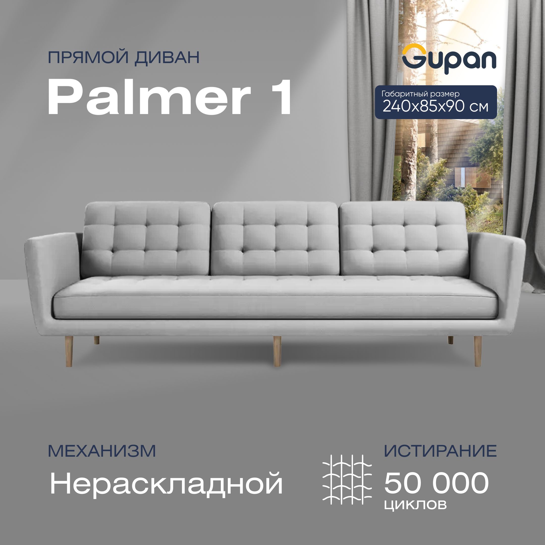 

Диван прямой Gupan Палмер 1 Велюр, Amigo Ash, белый, PALMER 1