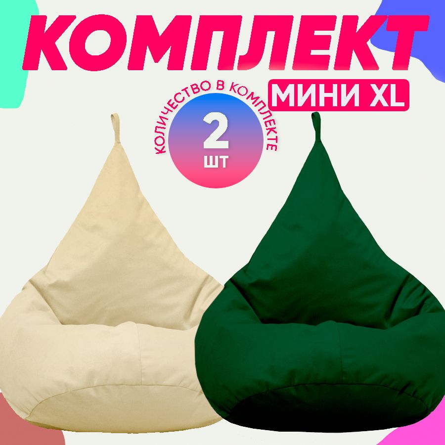 

Кресло-мешок PUFON комплект велюр XL светло-бежевый/темно-зеленый 70x60x80, комплект велюр