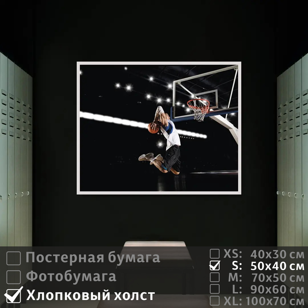 

Постер на холсте ПолиЦентр Баскетболист подбрасывает мяч в кольцо 50х40 см, БаскетболистПодбрасываетМячВКольцо