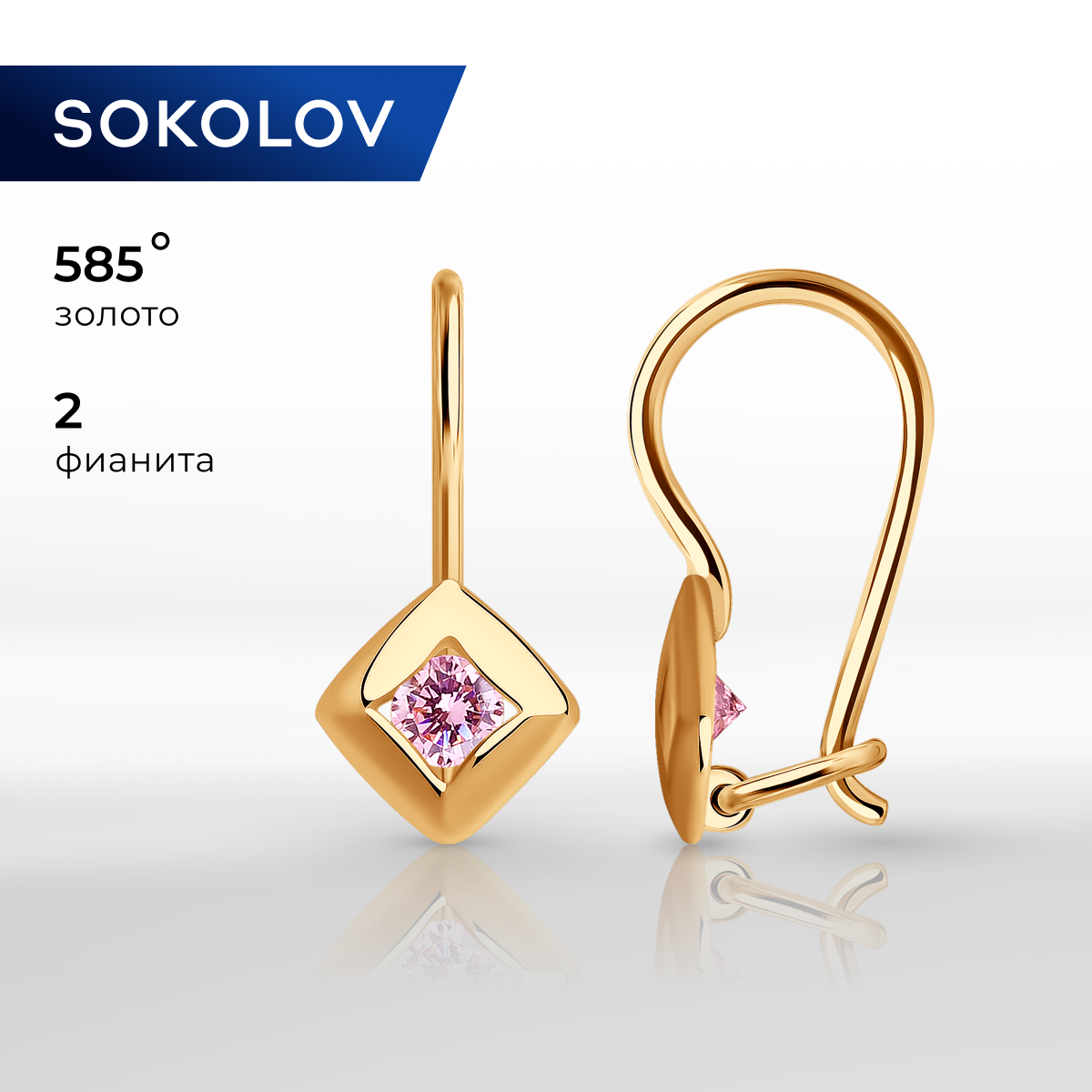 

Серьги из желтого золота SOKOLOV 027222, фианит, 027222