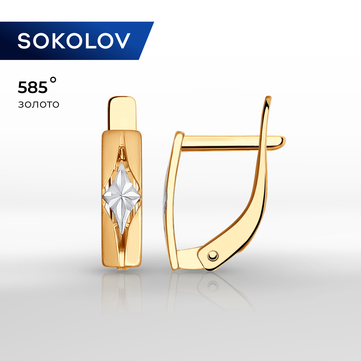 

Серьги из желтого золота SOKOLOV 027180, 027180