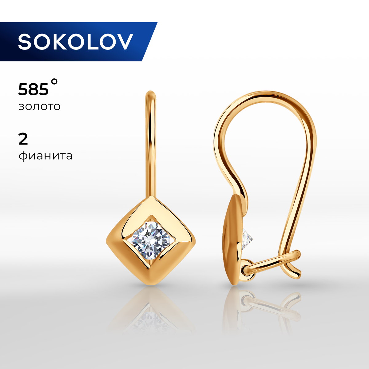 

Серьги из желтого золота SOKOLOV 027174, фианит, 027174