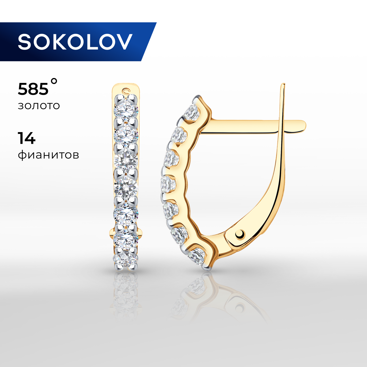 

Серьги из желтого золота SOKOLOV 027167, фианит, 027167