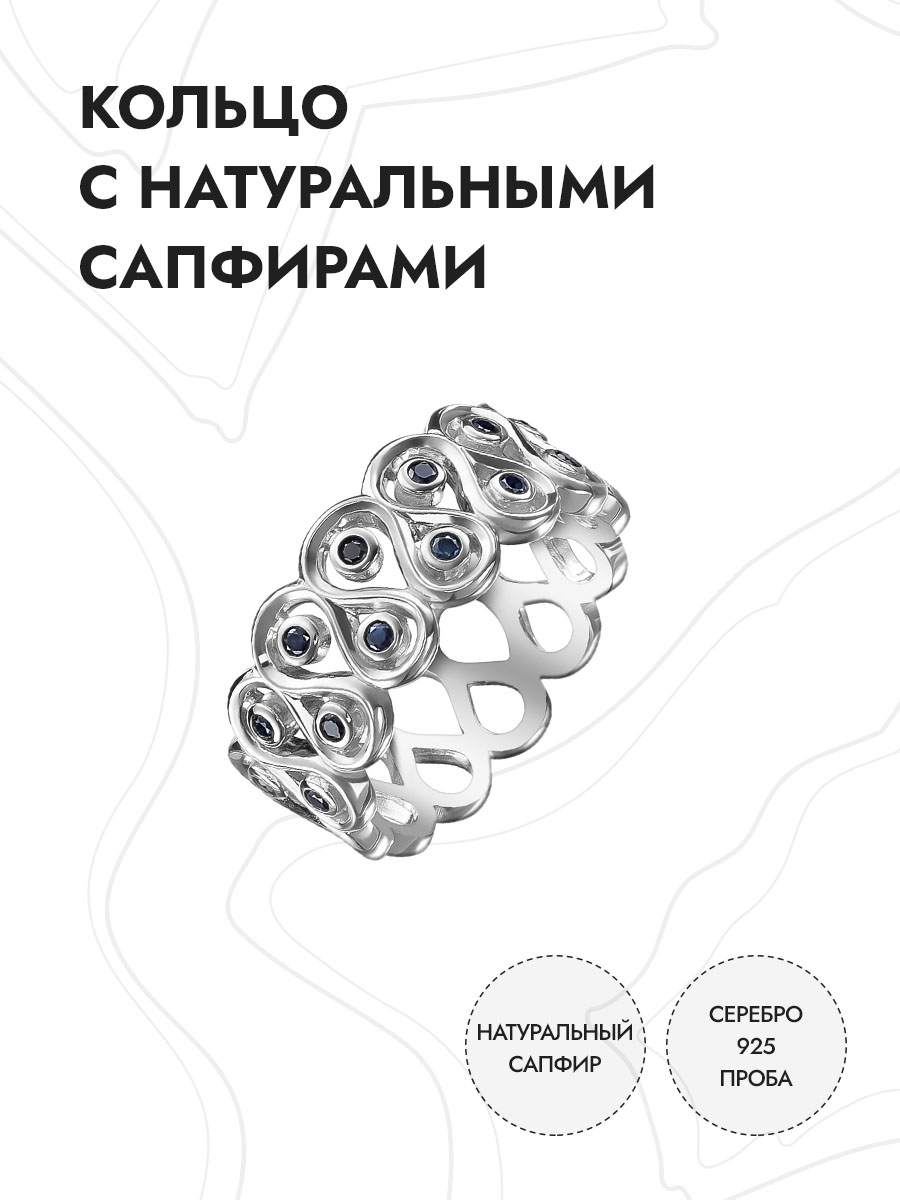 Кольцо из серебра р.17,5 INCRUA ET-016-R-BS, сапфир