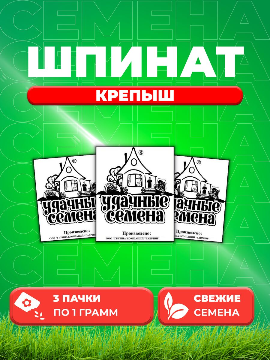 

Семена Шпинат Крепыш 1,0 г б/п Уд. с. 3уп
