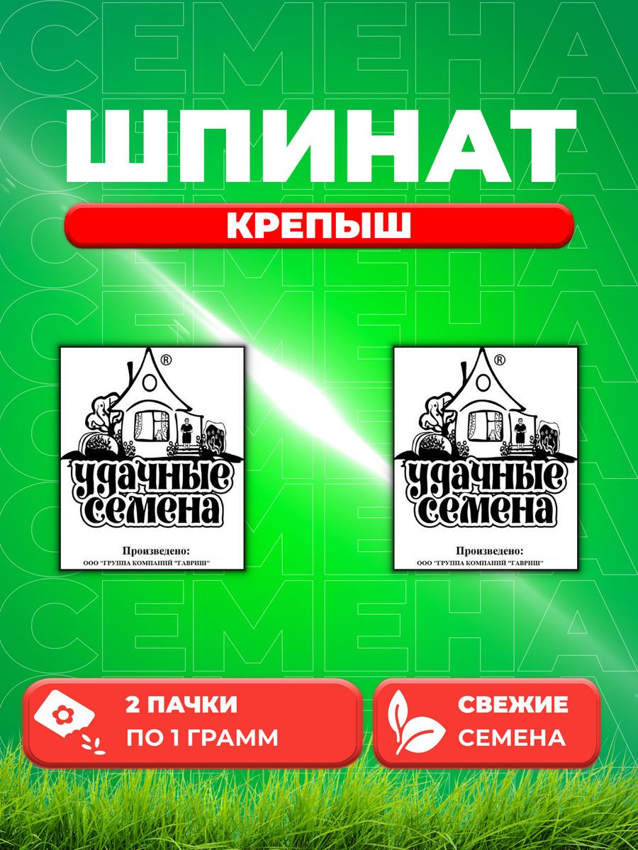 

Семена Шпинат Крепыш 1,0 г б/п Уд. с. 2уп
