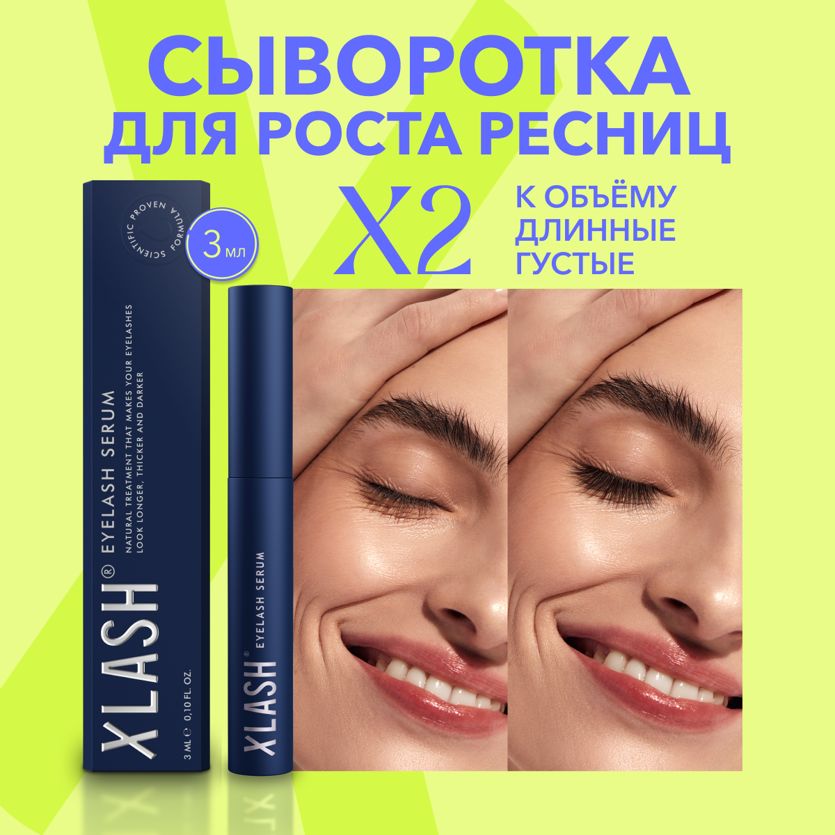 Сыворотка для роста ресниц XLASH Eyelash serum, 3 мл