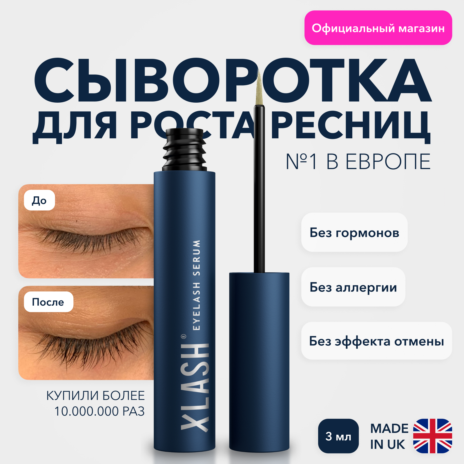 Сыворотка для роста ресниц XLASH Eyelash serum, 3 мл