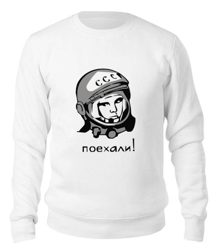 

Свитшот унисекс Printio Гагарин: поехали белый M, Гагарин: поехали