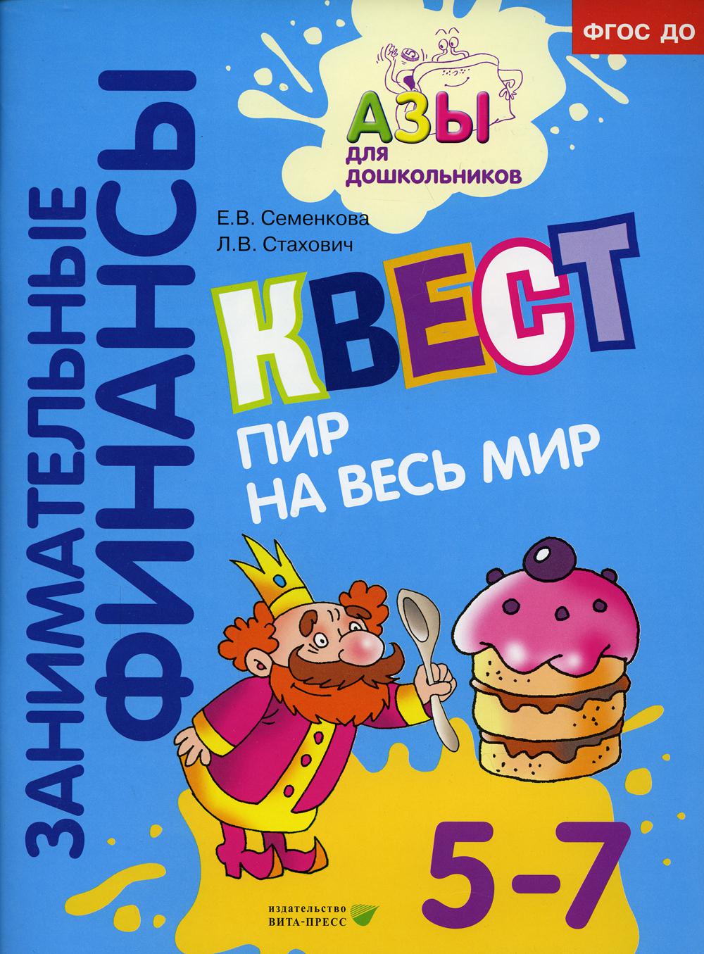 фото Книга квест "пир на весь мир" вита-пресс