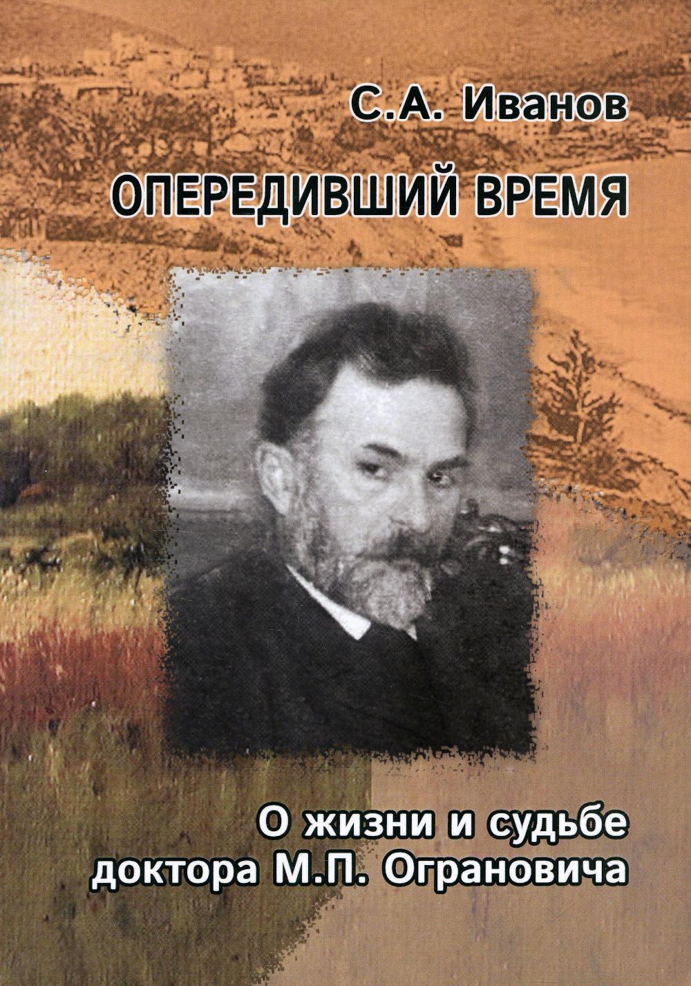 

Опередивший время