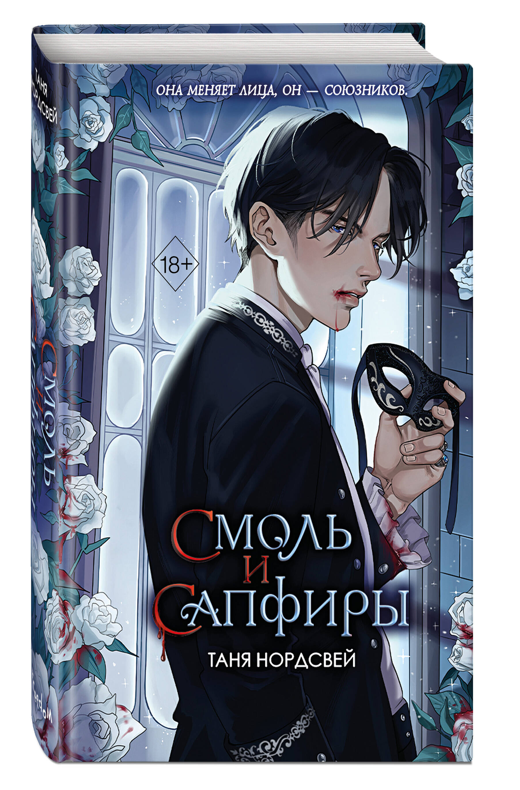 

Смоль и сапфиры 1