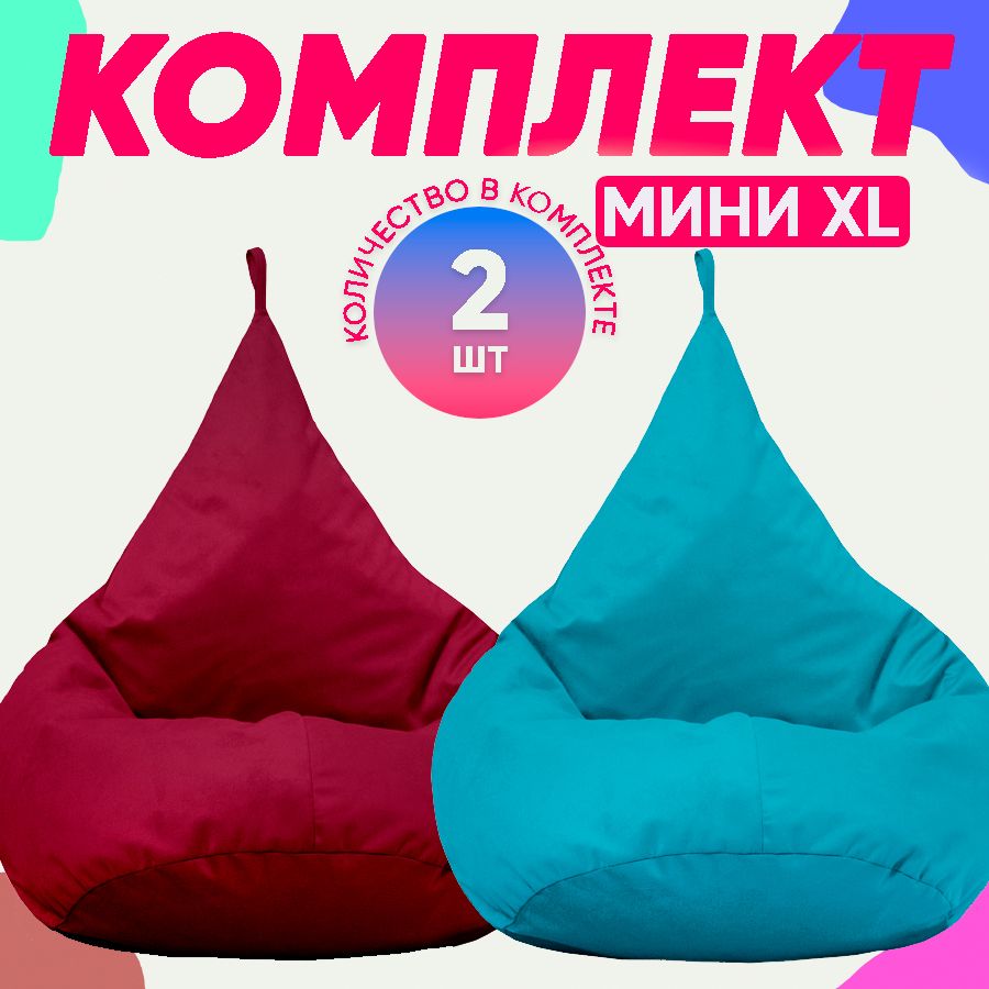 Кресло-мешок PUFON комплект велюр бордовый XL 70x60x80 красный