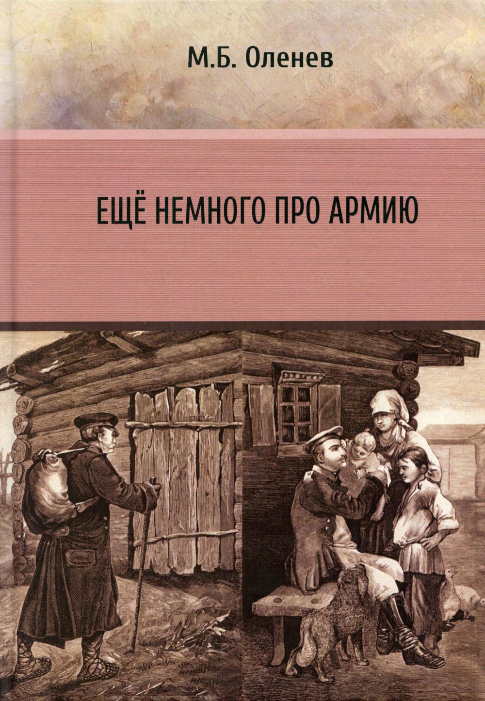 

Еще немного про армию