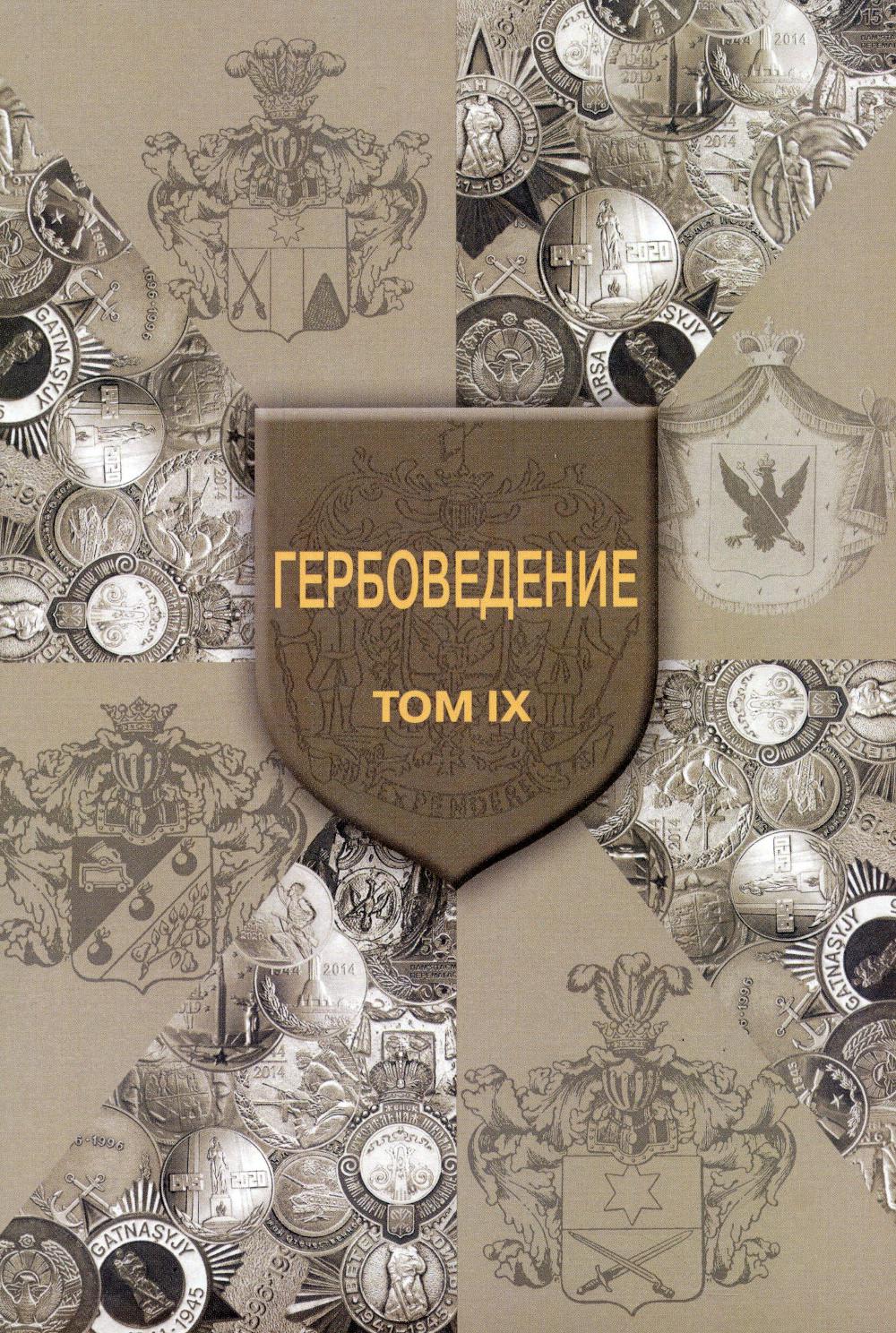 

Гербоведение