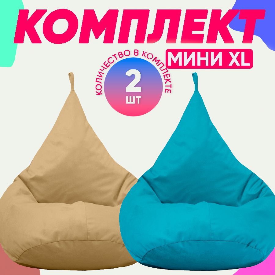

Кресло-мешок PUFON комплект велюр бежевый XL 70x60x80, комплект велюр