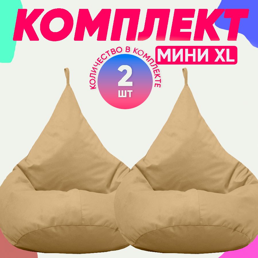 Кресло-мешок PUFON комплект велюр XL 70x60x80 бежевый