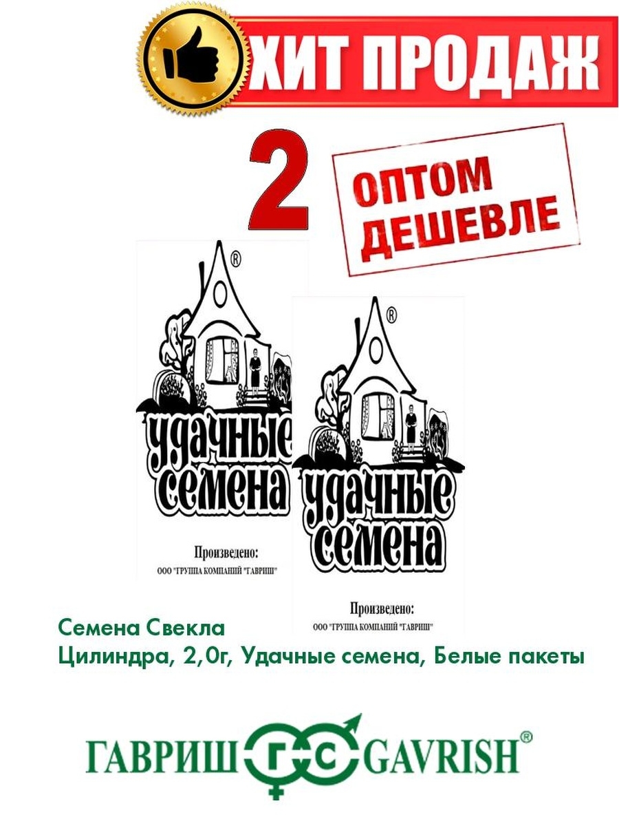 

Семена свекла Удачные семена Цилиндра 1999944292-2 2 уп.