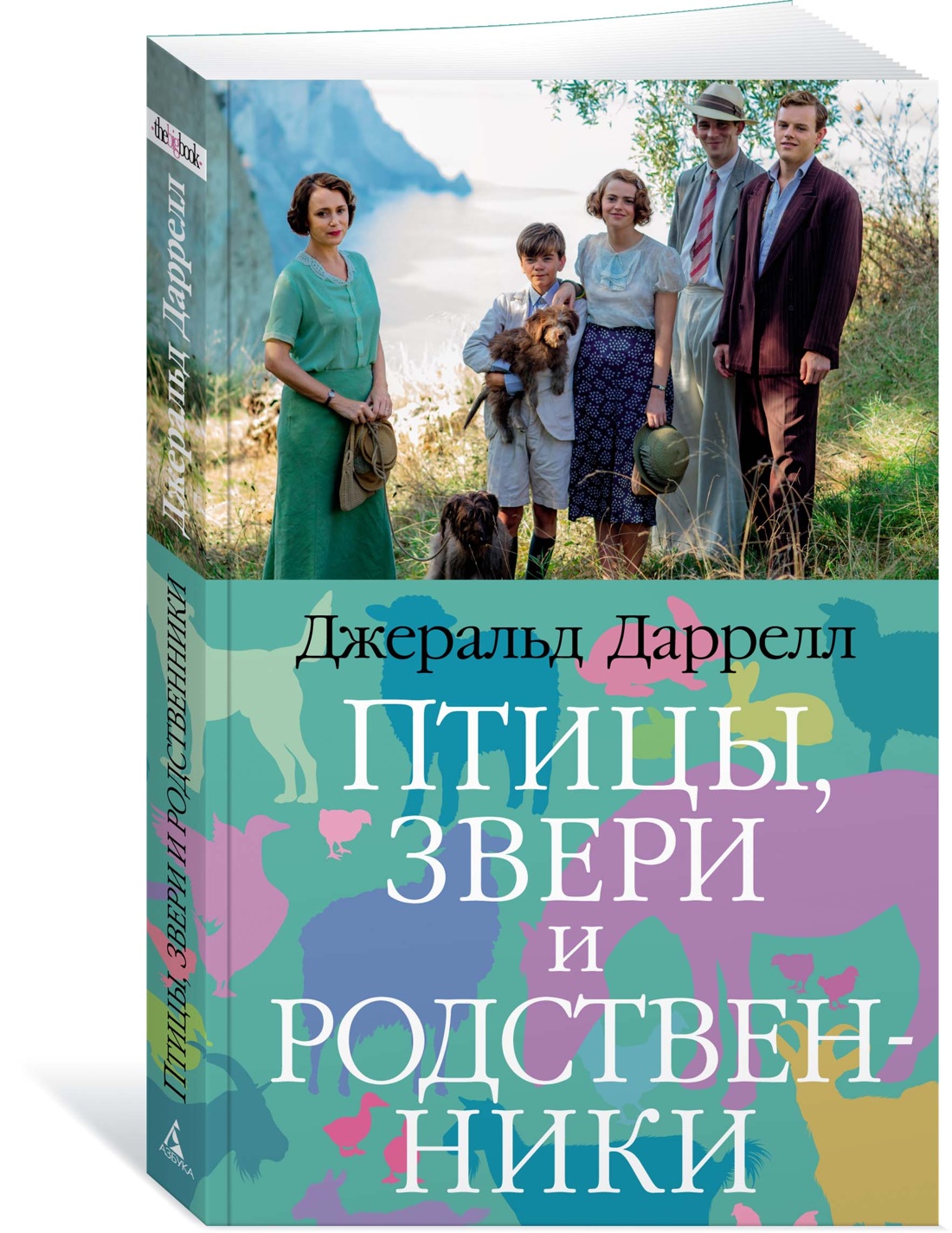 фото Книга птицы, звери и родственники азбука