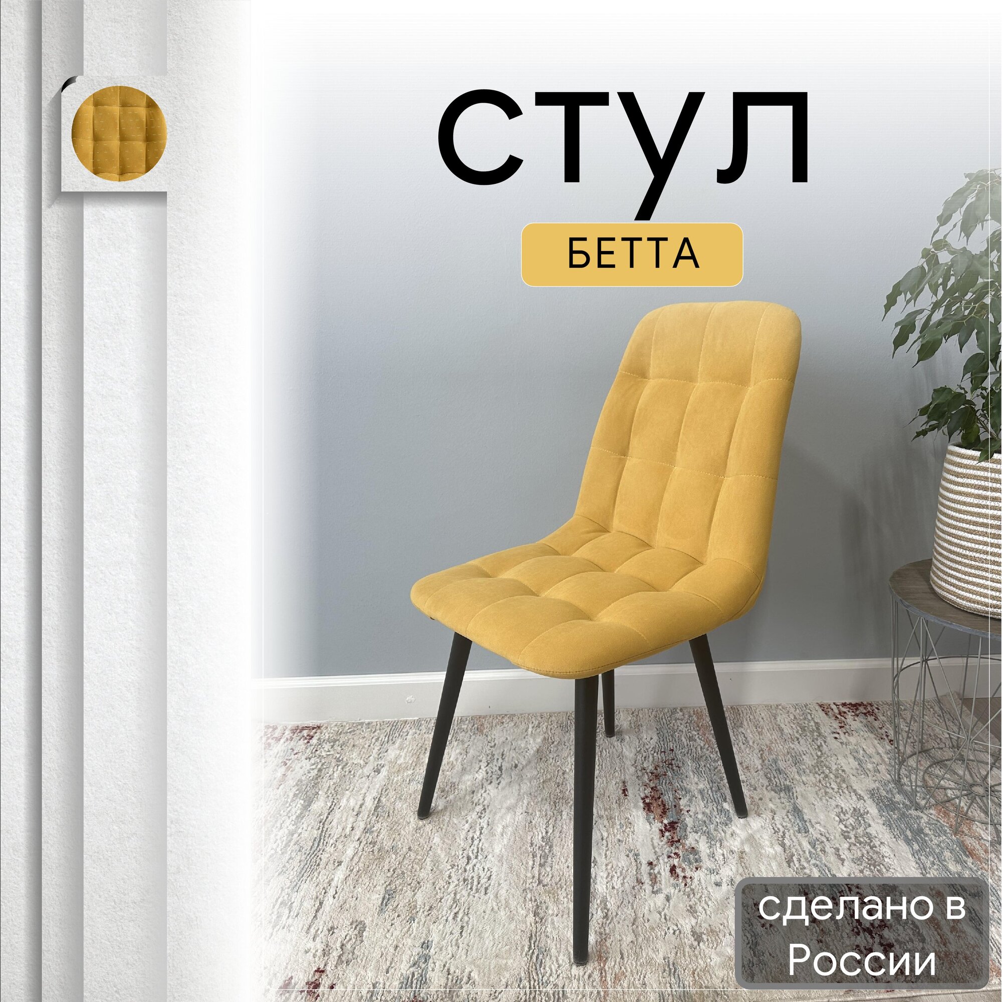 

Стул кухонный со спинкой Удобно Бетта желтый, Бетта