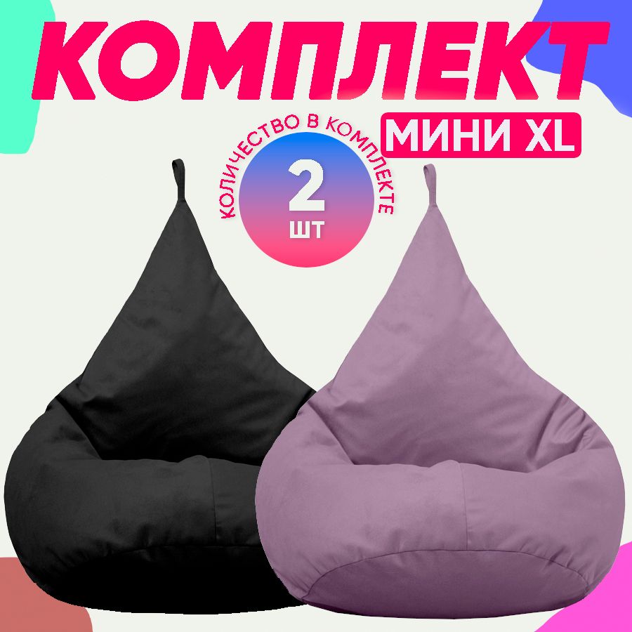 

Кресло-мешок PUFON комплект велюр черный/сиреневый XL 70x60x80, комплект велюр