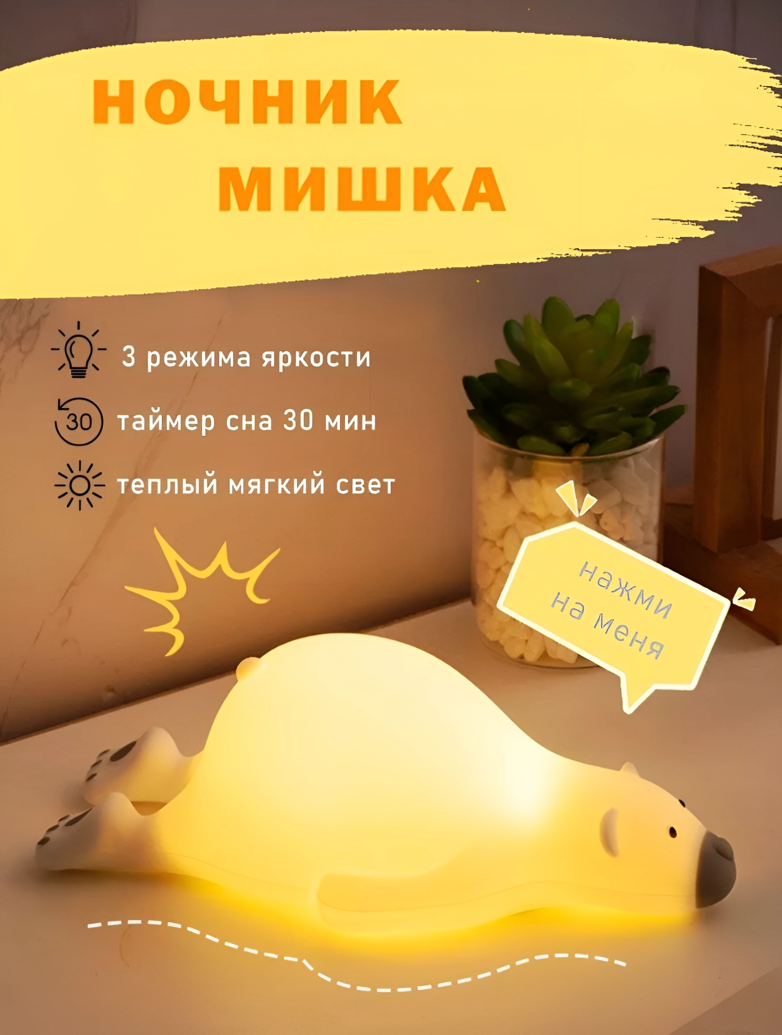 

Ночник детский ленивый мишка