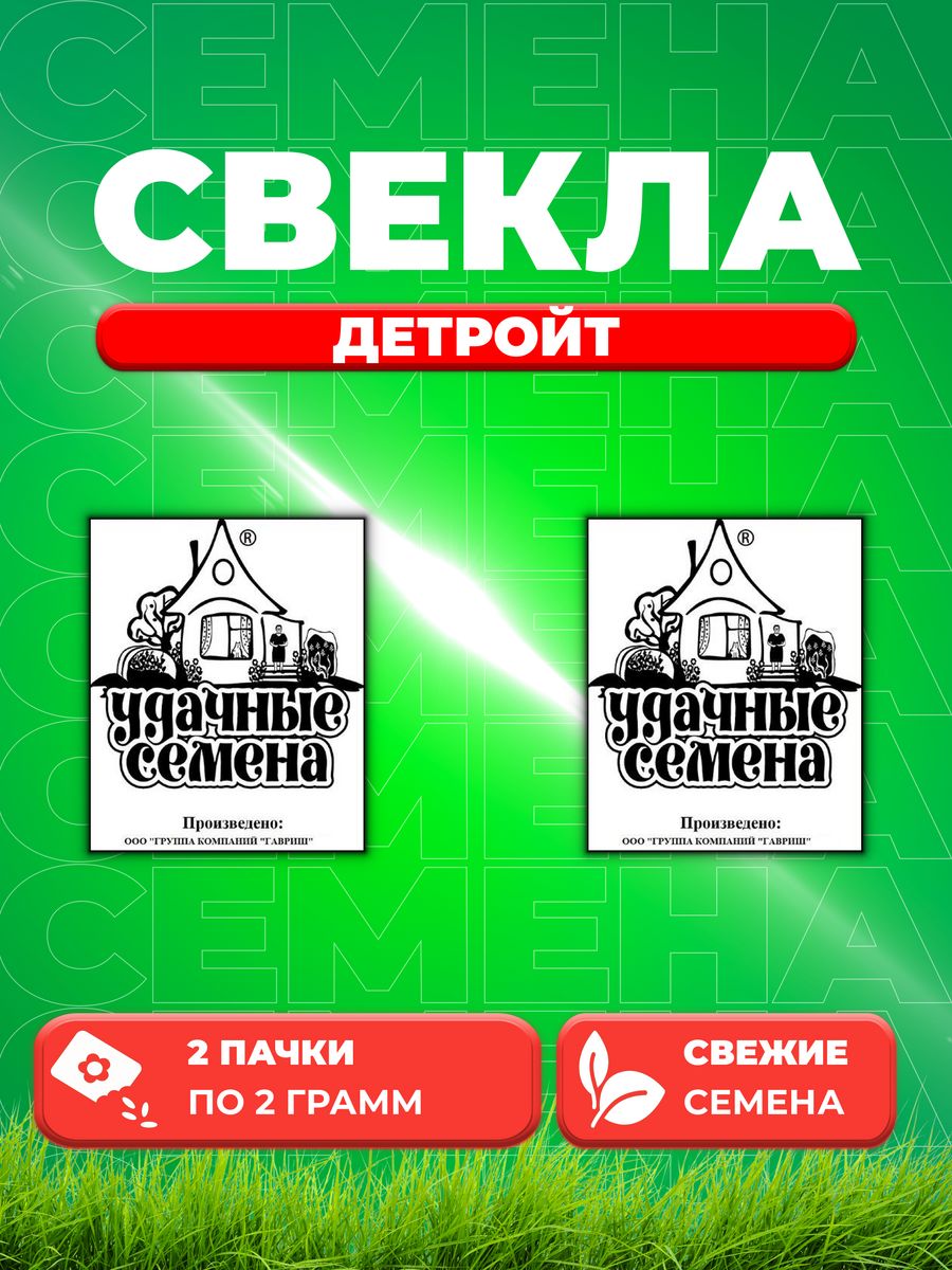 

Семена свекла Удачные семена Детройт 1999944289-2 2 уп.