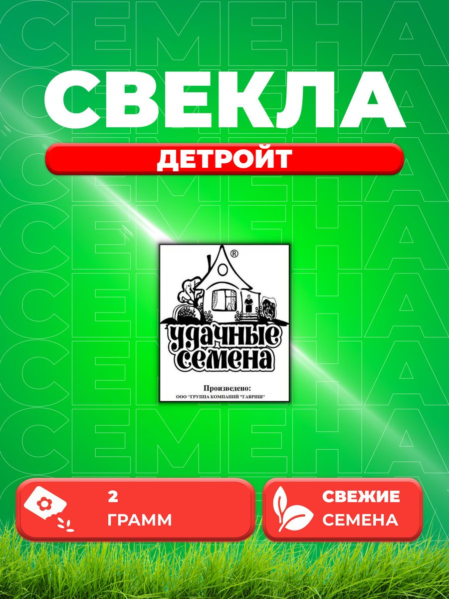 

Семена свекла Удачные семена Детройт 1999944289-1 1 уп.