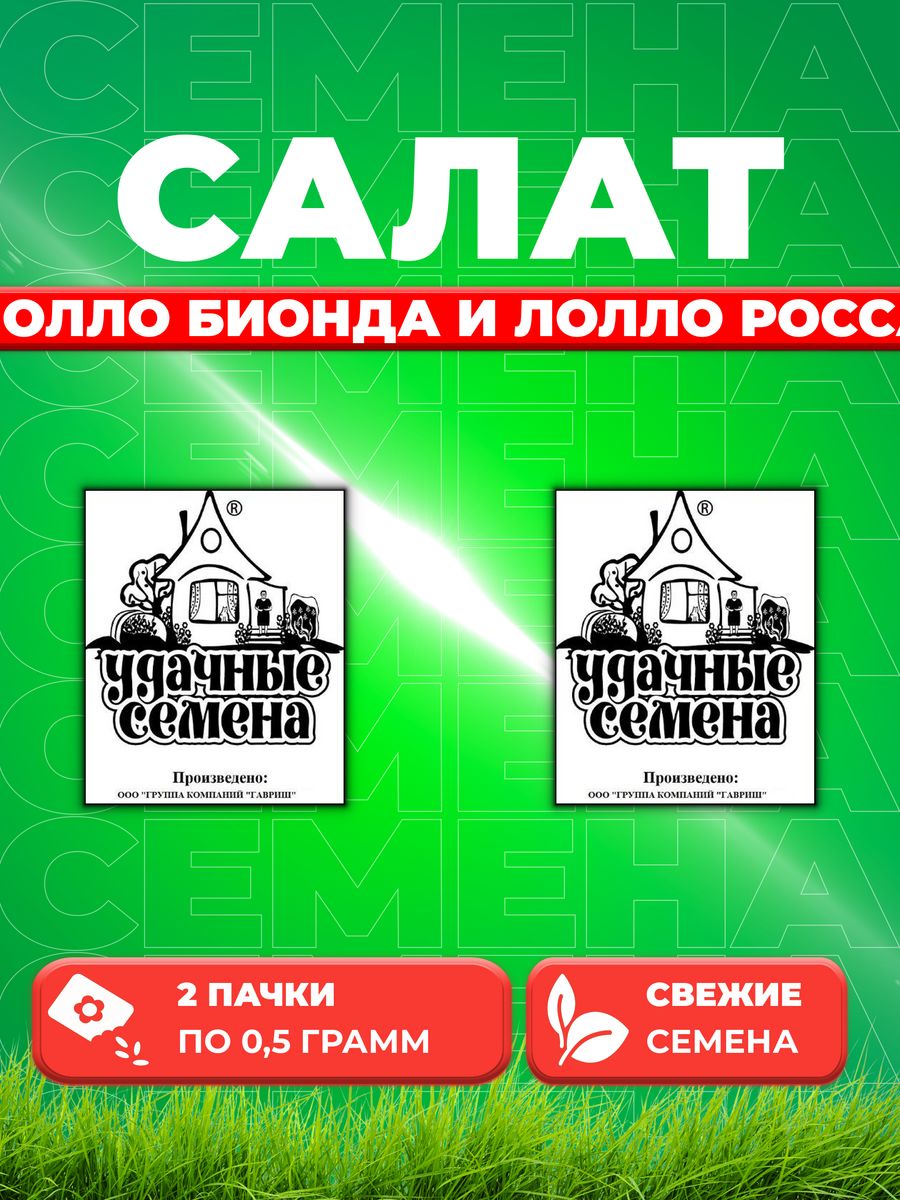 

Семена Салат листовой Разноцветное кружево, смесь, 0,5г, Б/П2уп