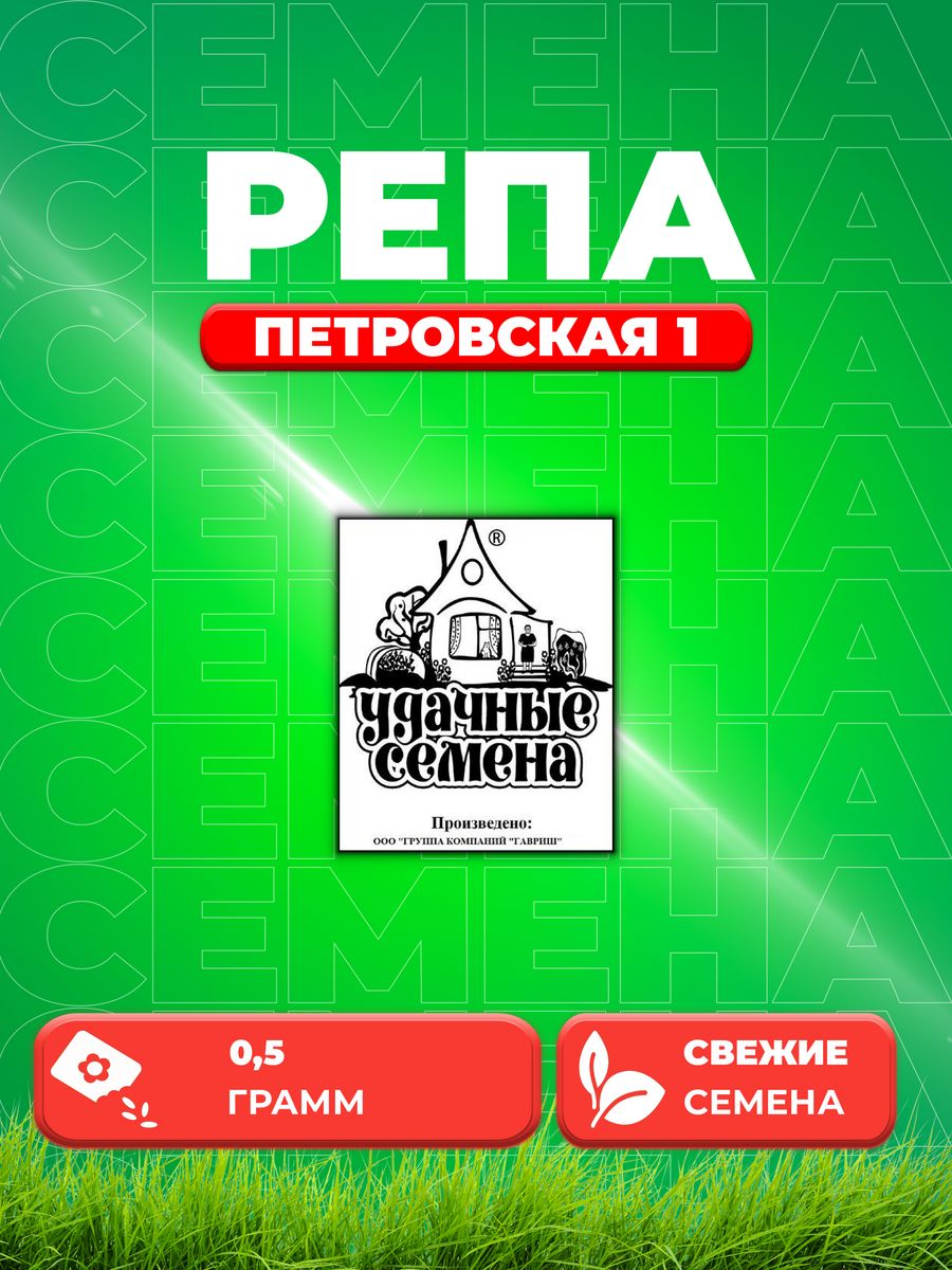 

Семена репа Удачные семена Петровская 1 1999944283-1 1 уп.