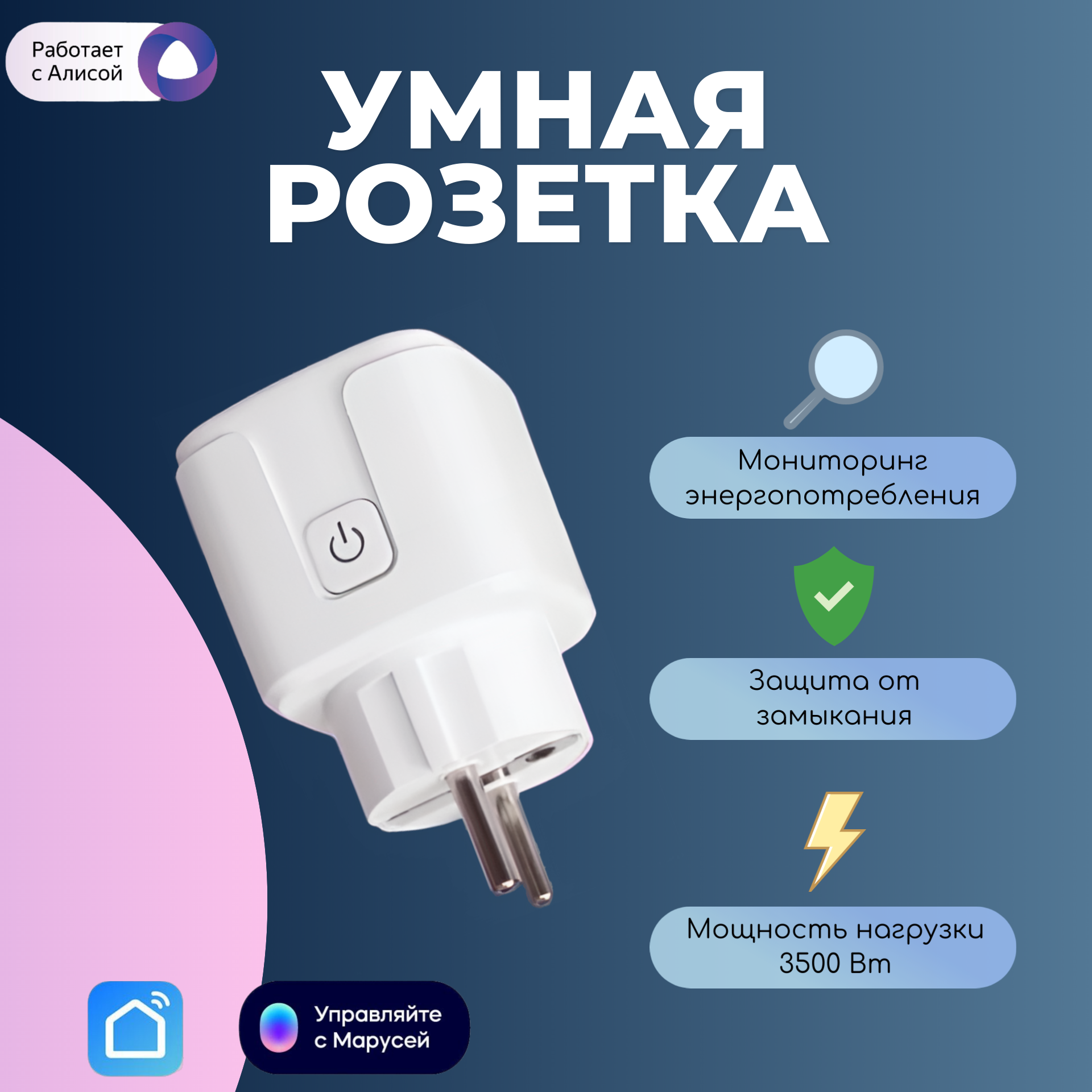 Умная розетка AOAT с счетчиком энергопотребления, c Алисой 16А, Wi-Fi