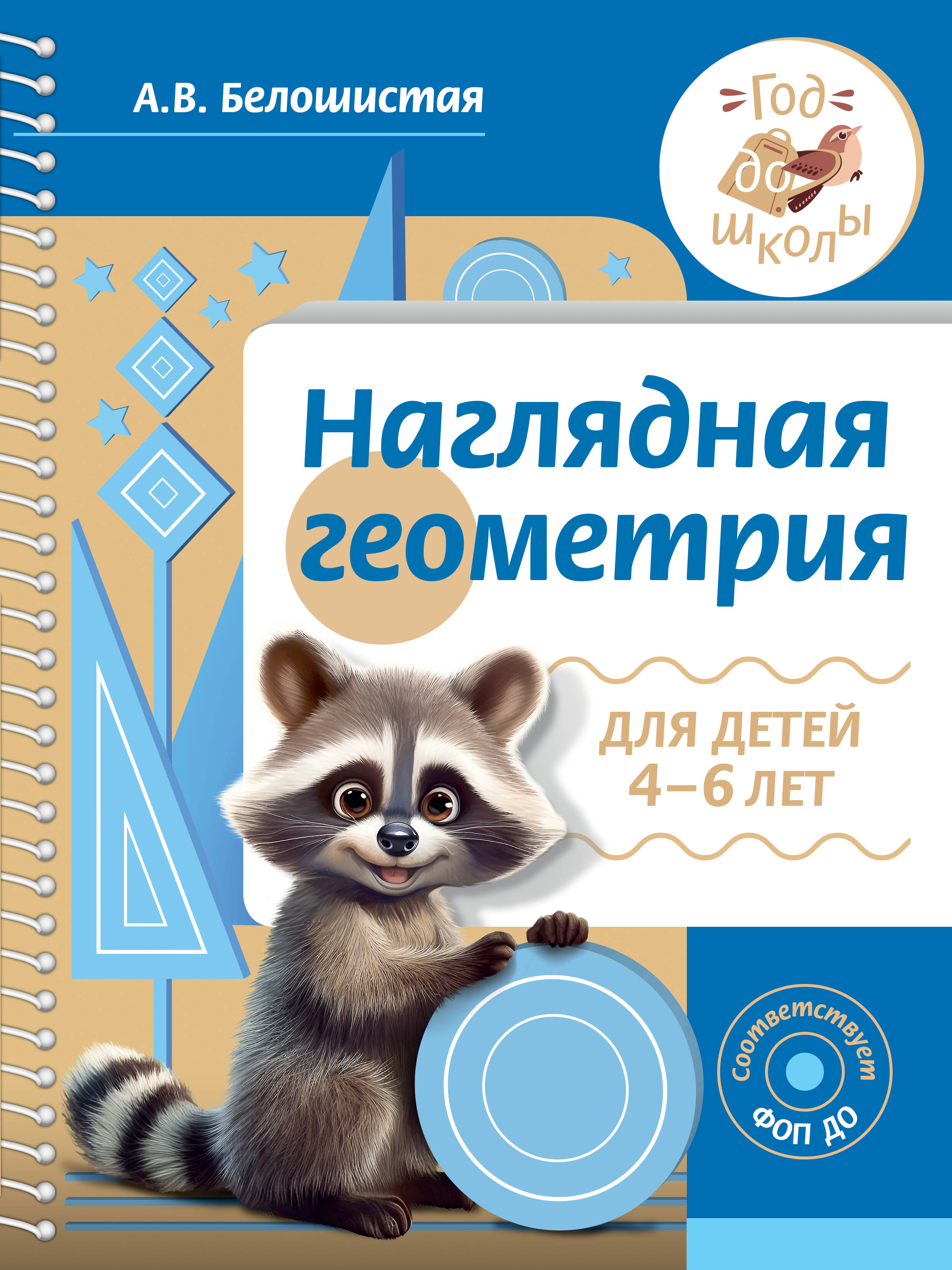 

Наглядная геометрия