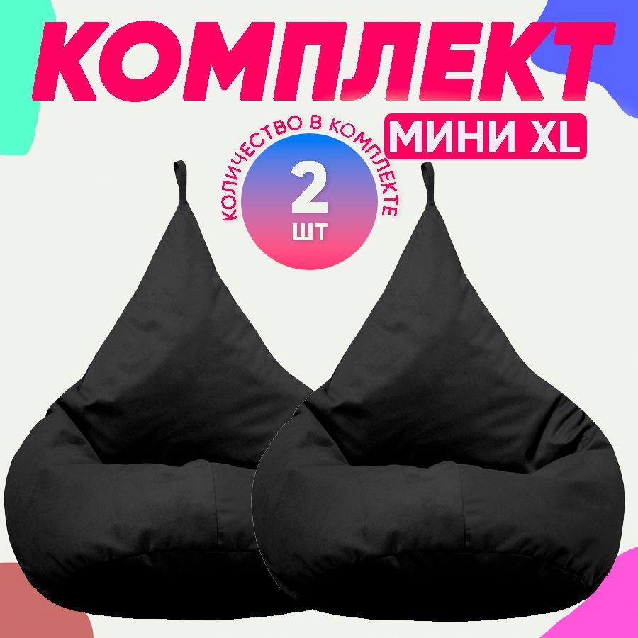 

Кресло-мешок PUFON комплект велюр черное XL 70x60x80, Черный, комплект велюр