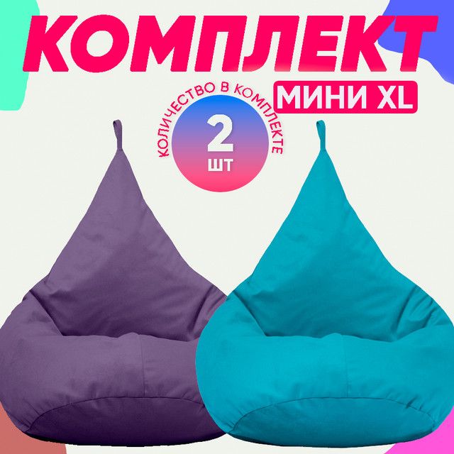 

Кресло-мешок PUFON комплект велюр фиолетовый/бирюзовый XL 70x60x80, комплект велюр
