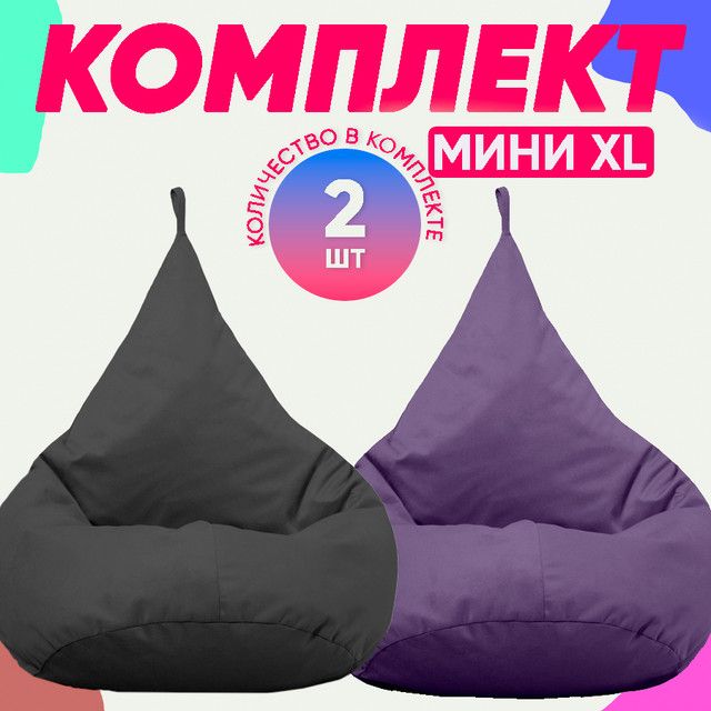 Кресло-мешок PUFON комплект велюр темно-серый XL 70x60x80, фиолетовый