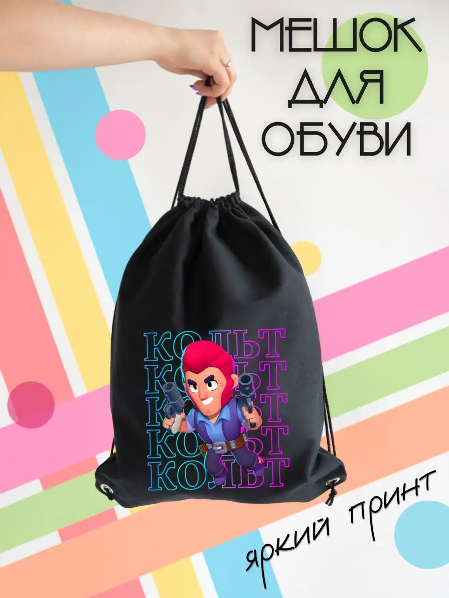 

Мешок ДержиСвет с принтом Brawl Stars Персонаж Кольт, Мешок для обуви