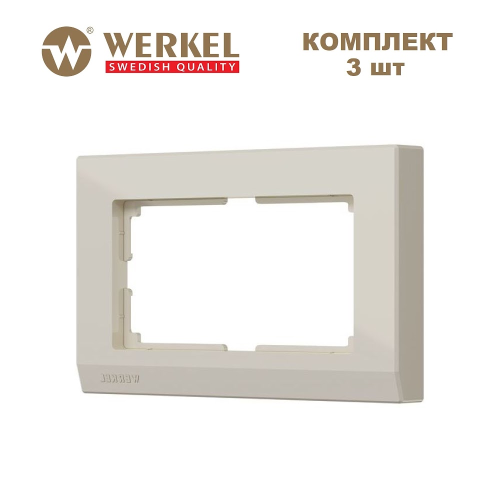 Комплект рамок из 3 штук для двойной розетки Werkel Stark W0081803 слоновая кость