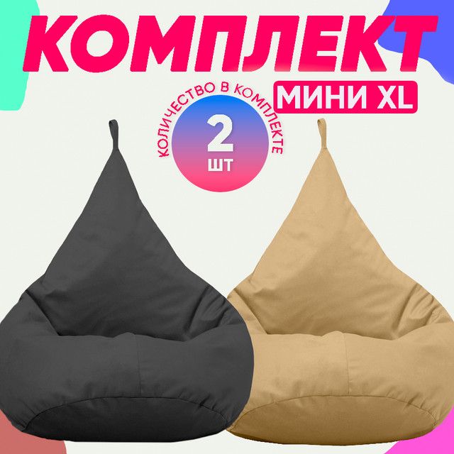 

Кресло-мешок PUFON комплект велюр темно-серый/бежевый XL 70x60x80, комплект велюр