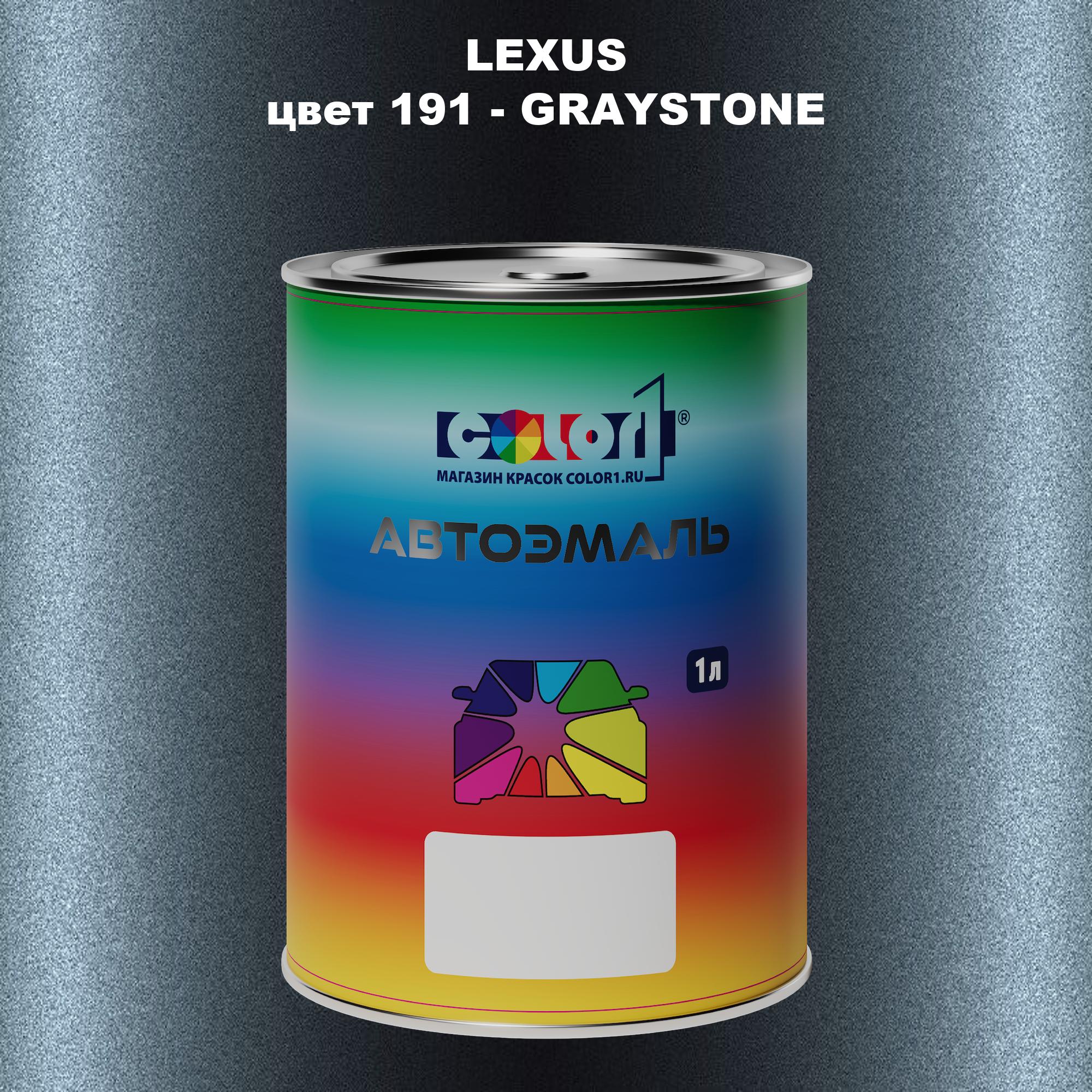 

Автомобильная краска COLOR1 для LEXUS, цвет 191 - GRAYSTONE, Прозрачный