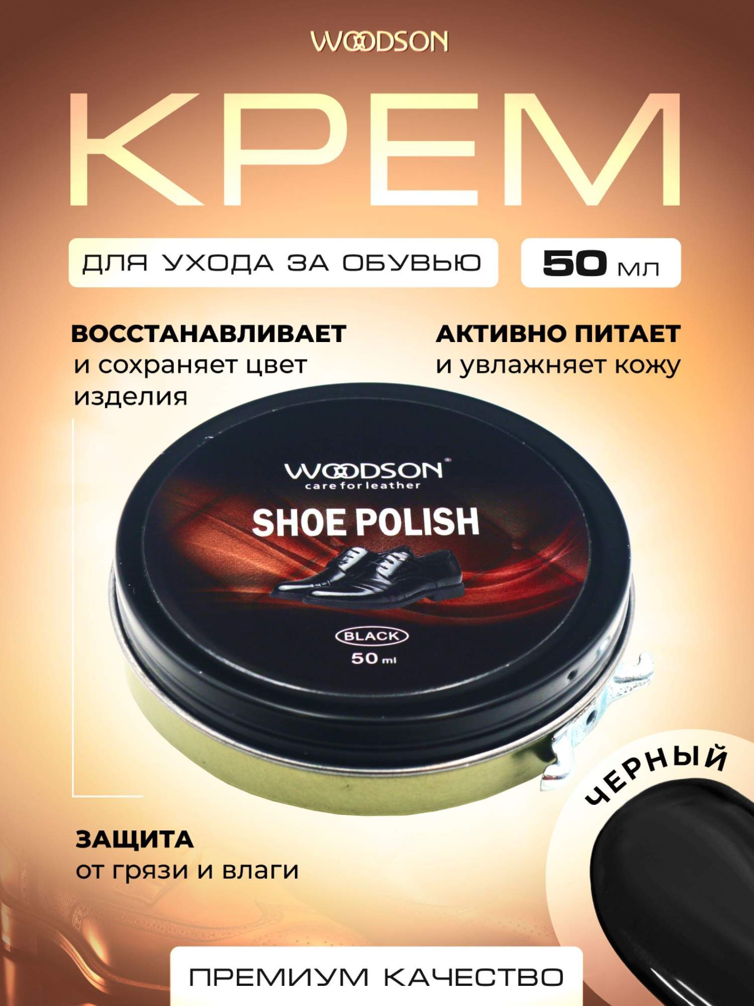 Крем для обуви TOVARTUT Shoe-Wax черный