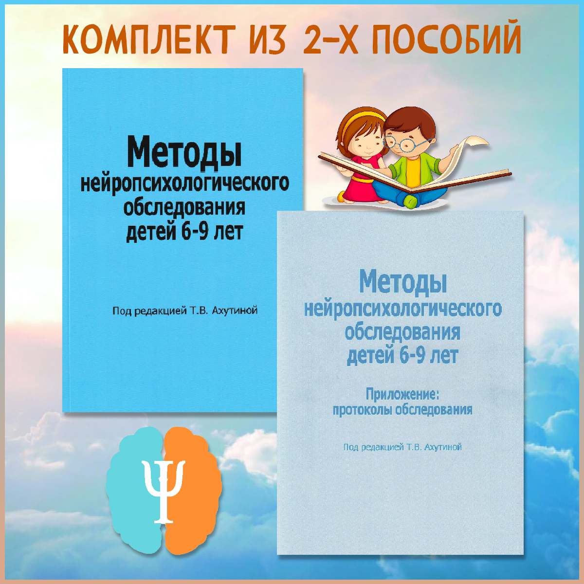 

Методы нейропсихологического обследования детей 6-9 лет, Приложение Протоколы обследования