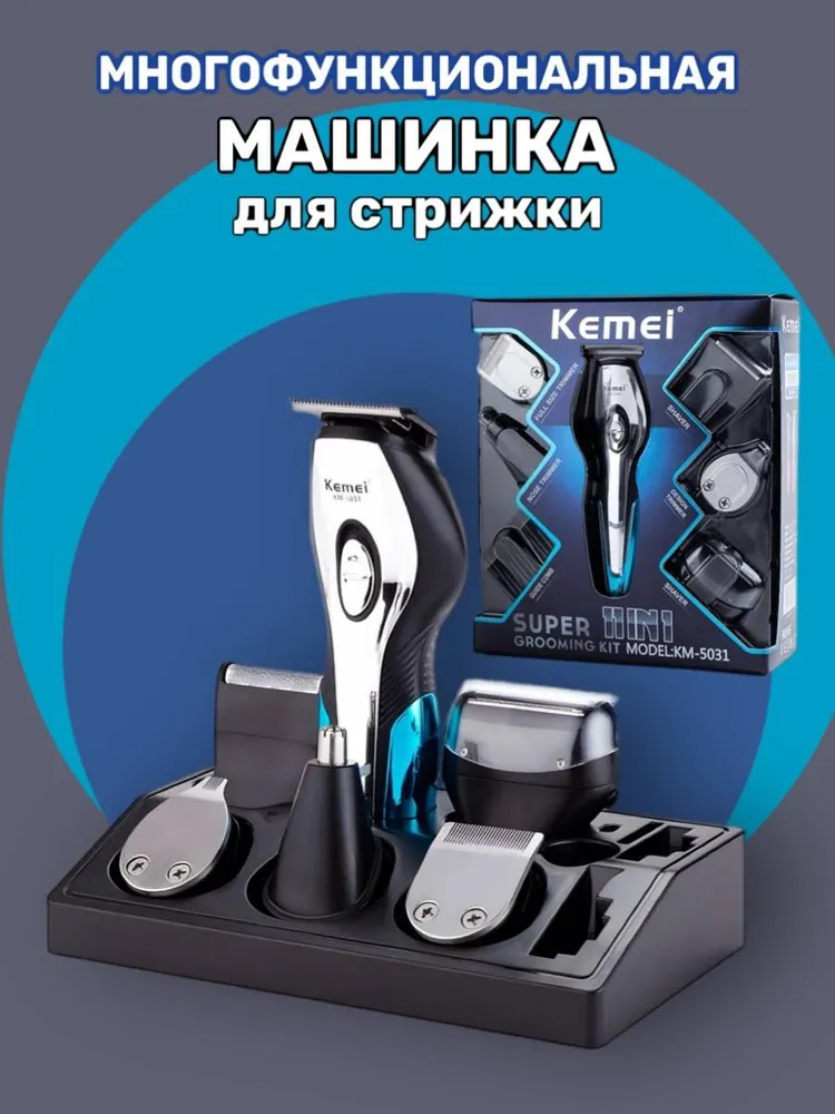 Машинка для стрижки волос KEMEI KM-5031 голубая, черная аквагрим профессиональный для лица и тела 7 ов кисточка
