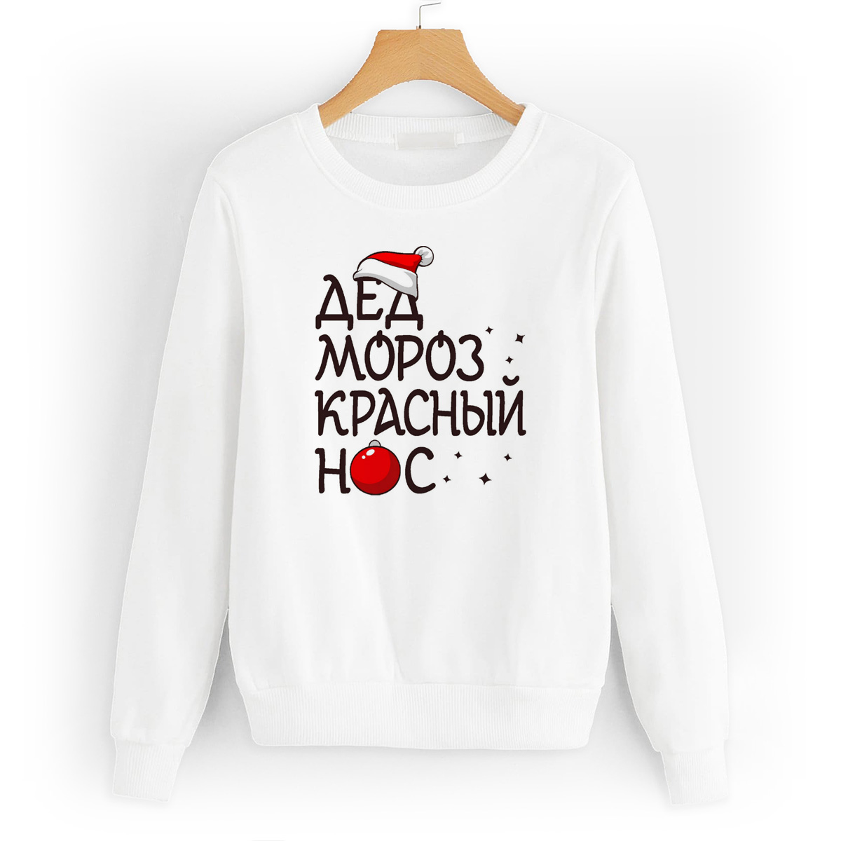 

Свитшот белый CoolPodarok Дед мороз красный нос (новый год, W0113688